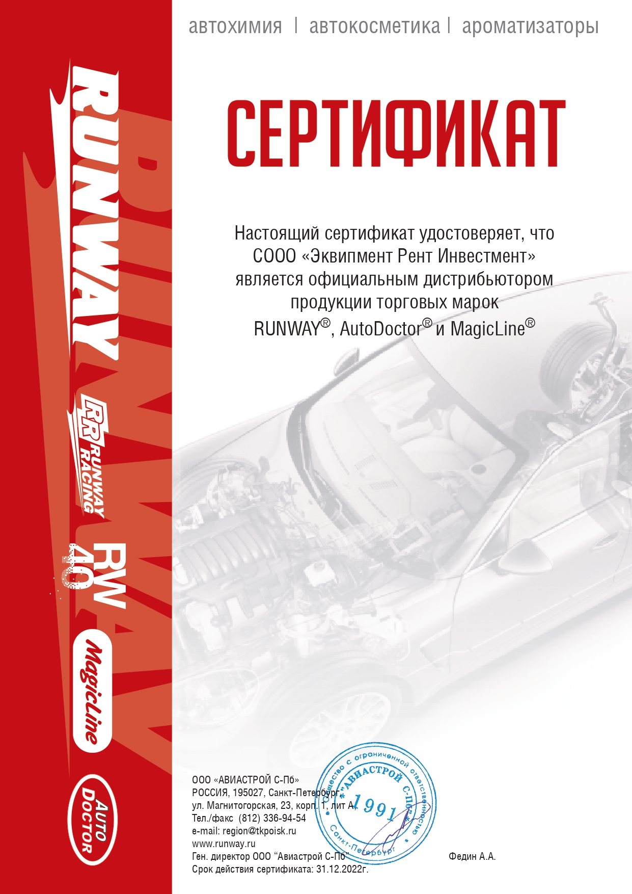 cerRunW